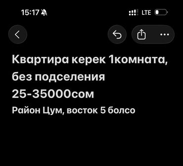 прод дом ак ордо3: Ищется аренда: 1‑комнатная квартира без подселения. Бюджет