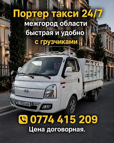 корейский язык курсы: Заказать Хендай портер, Переезд, C грузчиком — 1
