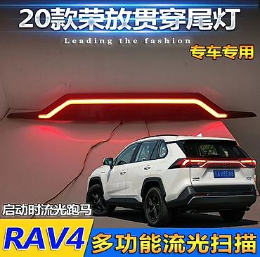 бегущая: Светодиодная центральная перемычка-стоп для Toyota RAV4 (поколение с — 2