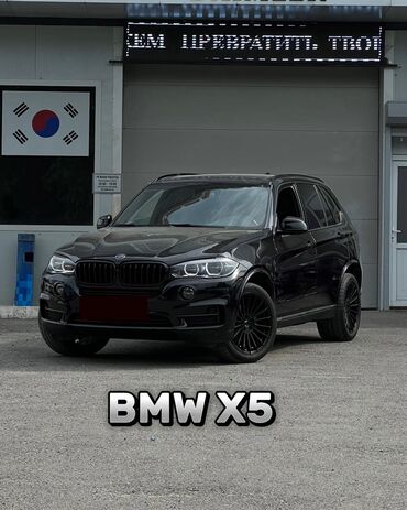 машина электронный: BMW X5: 2016 г., Бензин