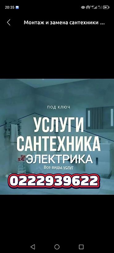 Сантехнические работы: Монтаж и замена сантехники Больше 6 лет опыта — 5