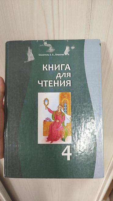 Продаю разные книги от 1-11 класса