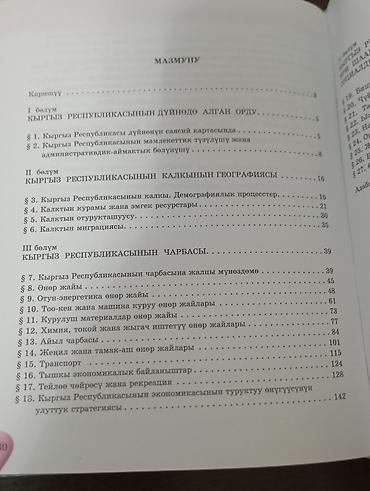 Китептер жана журналдар: Учебник: «География. Кыргызской Республики экономическая и социальная — 3