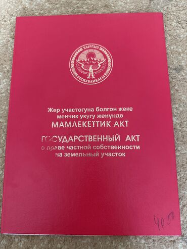участок военные антановка: 423 соток, Для строительства, Красная книга, Договор купли-продажи