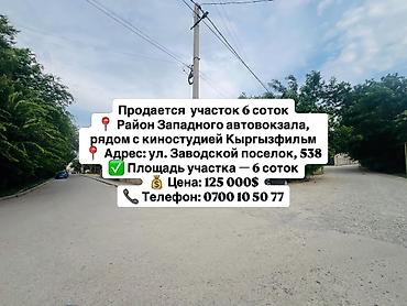 125: 6 соток, Для строительства, Красная книга, Тех паспорт — 1