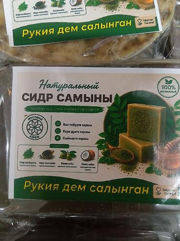 сырье для мыла: Натуральное сидровое мыло «Сидр самыны» - 100% натуральный продукт на — 1