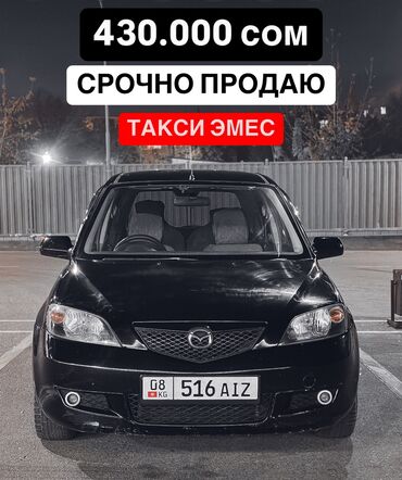 Mazda: Mazda Demio: 2003 г., 1.3 л, Автомат, Бензин