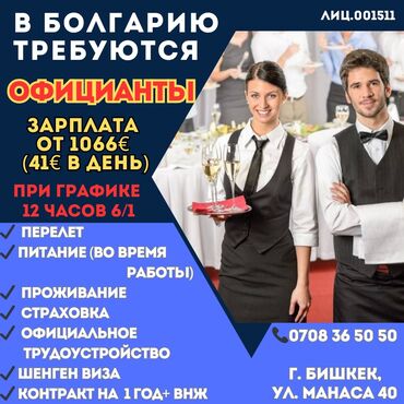 сколько зарабатывают официанты в 16 лет: Работа - Болгария, Отели, кафе, рестораны, 1-2 года опыта, Форма