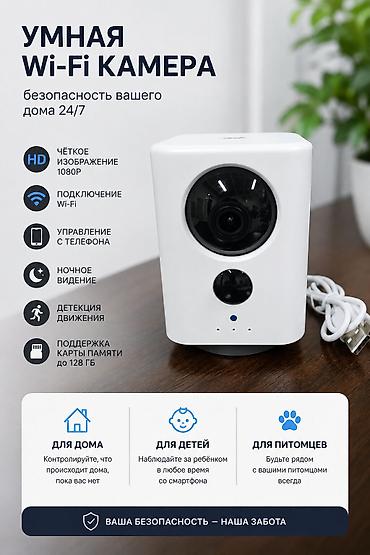 thinkware z5000 plus: Умная Wi‑Fi камера для круглосуточной безопасности дома. Основные — 1