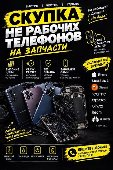 продаю тв: Скупка старых телефонов — куплю дорого! Что принимаем: - Любые модели — 1