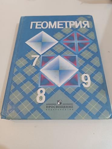 Другие учебники: Всеобщая история 9 класс 190 сом геометрия 7-8-9 класс 200 сом — 2