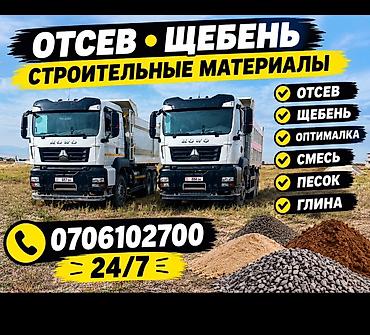 Отсев, Для фундамента, Оптом, Хово