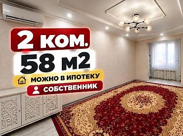 2 комнаты, 58 м², Восточный (старый) автовокзал Индивидуалка, 2 этаж, Косметический ремонт at lalafo.kg 2 комнаты, 58 м², Восточный (старый) автовокзал Индивидуалка, 2 этаж, Косметический ремонт