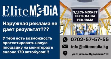 дать рекламу: Реклама на мониторах внутри автобусов