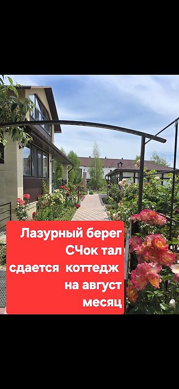 Аренда коттеджей и домов на Иссык-Куле: Гостевой дом с благоустроенной территорией и садом роз. здание — 11