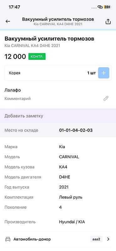 2021: Вакуумный усилитель тормозов в сборе для Kia Carnival KA4, двигатель — 4