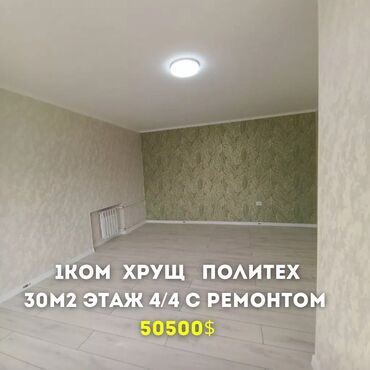 Недвижимость: 1 комната, 30 м², Хрущевка, 4 этаж, Евроремонт