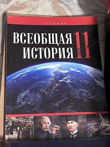 Книги и журналы: Məhsul: Tarix üzrə dərs vəsaitləri və test topluları dəsti Tərkib: - — 5