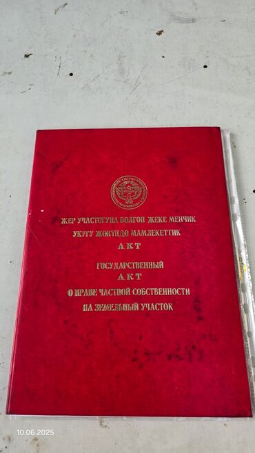 участок с домом купить: 800 соток, Курулуш, Кызыл китеп