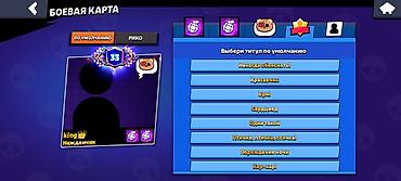 Видео оюндар жана приставкалар: Игровой аккаунт Brawl Stars - Ник: king (клан/клуб — 8