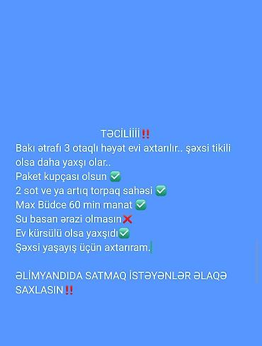 20 çi sahe: TƏCİLİİİİ‼️ Bakı və ətraf ərazilərdə 3 otaqlı həyət evi axtarılır — 1