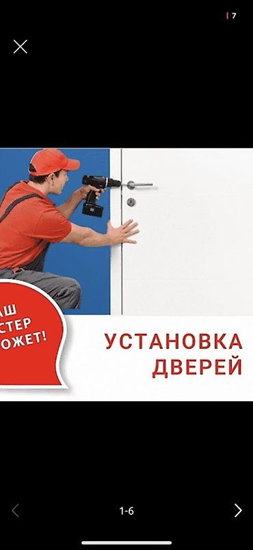 Ремонт окон и дверей: Дверь: Установка — 5