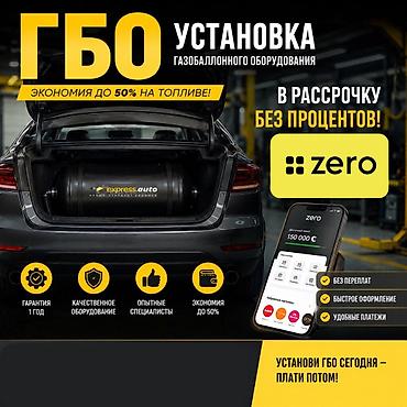 щвеный машина: Установка и ремонт ГБО, 4 поколение, Пропан, Рассрочка — 1