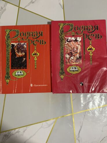 этика 1 класс г д давыдова ответы: Родная речь 2 класс 1,2 часть
Стоимость: 300 сом