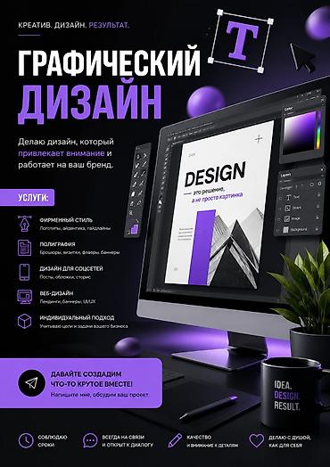 дай ссылки: Графический дизайн — креатив. дизайн. результат. Создаю дизайн — 9