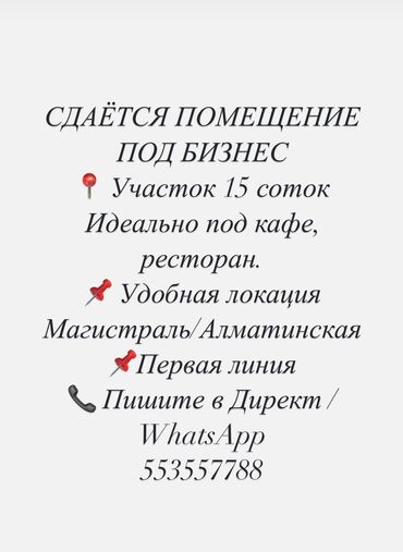 аренда коммерческое помещение: Сдаю