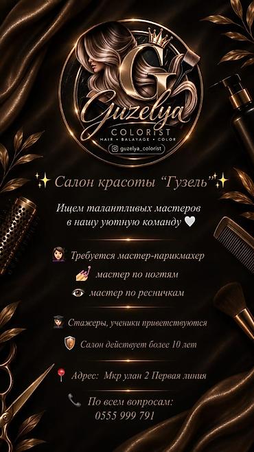 салон красоты кант: Салон красоты «Гузель» (Guzelya Colorist) Профессиональные услуги: - — 1