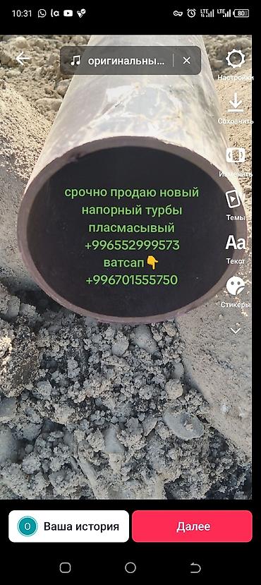 Труба для водопровода Магистральная, Материал: Полиэтилен (ПЭ), Диаметр: 250 мм, Толщина стенки: 10 мм