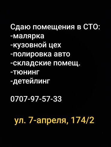 аренда места цум: Сто помещение помещения малярка кузовной кузовной цех детейлинг авто
