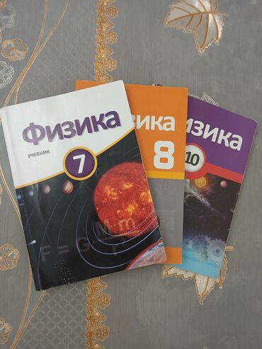 fizika 7 ci sinif derslik yukle: Книги Физика 7 8 и 10 классы все вместе