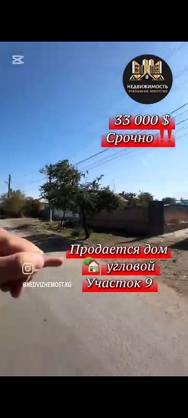 сдаётся дом без хозяйин: Ушул уй сатылат срочно — 1