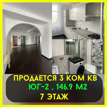 Продажа домов: 3 комнаты, 147 м², Индивидуалка, 7 этаж, Евроремонт