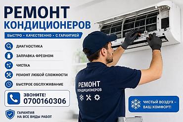 Ремонт кондиционеров Профессиональный сервис для бытовых