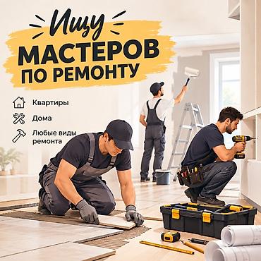 Ищу ремонтную бригаду - Полный спектр работ офисов - Любые виды at lalafo.kg Ищу ремонтную бригаду - Полный спектр работ офисов - Любые виды