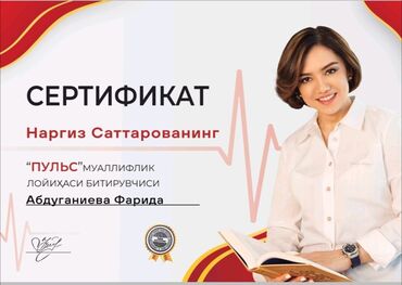 Другие курсы: Психологиялык консултация, алтымыш минут уланат. адрес кызыл кыя