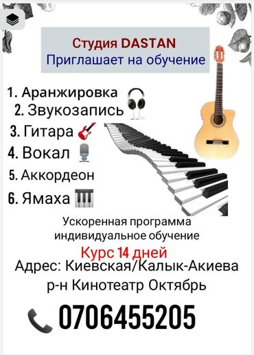 вокал: Уроки игры на гитаре, Уроки игры на фортепиано, Уроки игры на скрипке | Групповое