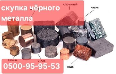 Скупка черного металла: Скупка чёрного металла скупка чёрного металла скупка чёрного металла