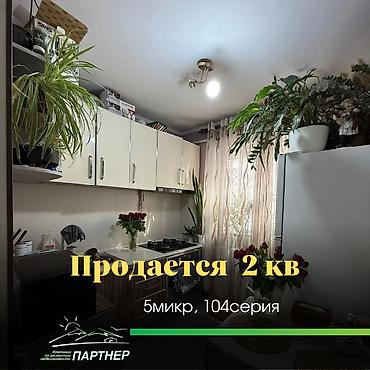 2 бөлмө, 43 м², 104-серия, 1 кабат, Евро оңдоо