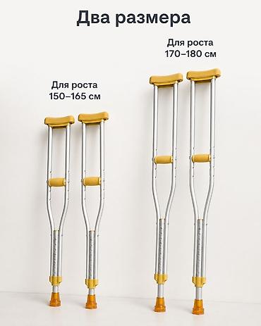 мир колясок: Новые подмышечные костыли — 1 пара (2 штуки). * Лёгкий и прочный — 2