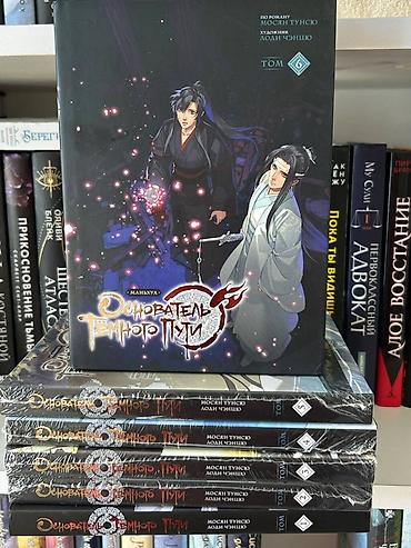 Komikslər, manqa: 📚 Продам первые 6 томов «Основателя тёмного пути» Состояние отличное — 1