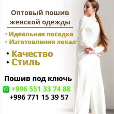 требуется швея надомница арча бешик: Кардар издөө | Аялдар кийими | Көйнөктөр, Шымдары, Юбкалар