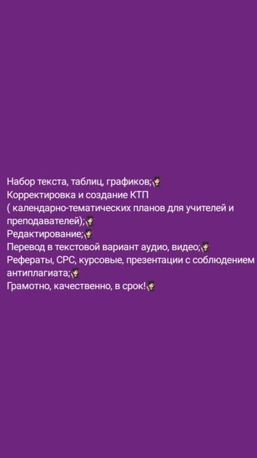 работа в бишкеке удаленно: Выполняю ряд работ!