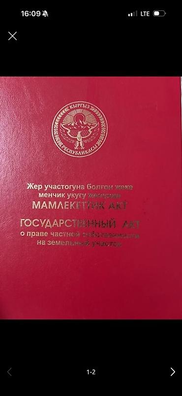 участки кунтуу: 5 соток, Для строительства, Красная книга — 1
