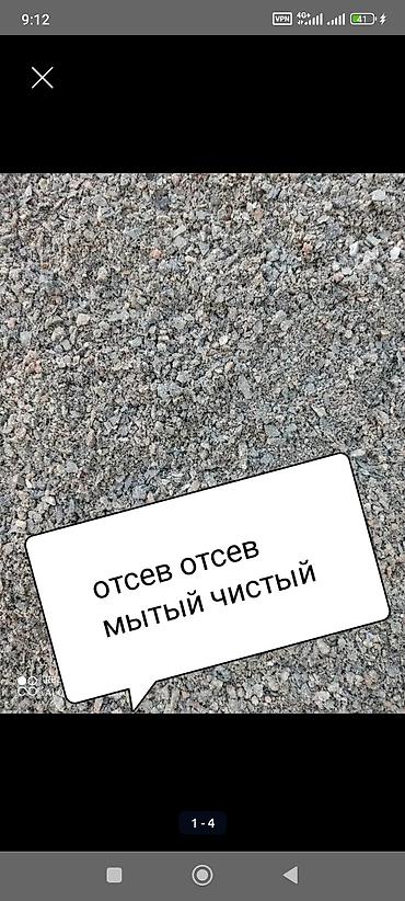 отсеф: Отсев, Для фундамента, Оптом, В розницу, Зил, Камаз — 1