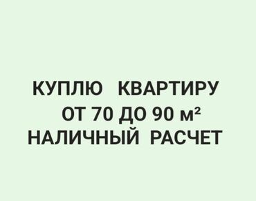 квартиры под ипотеку: 3 комнаты, 80 м², Без мебели