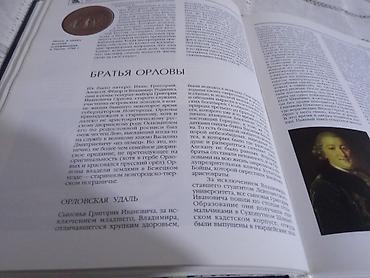Саморазвитие и психология: Продаю энциклопедии . История России за 500 — 4